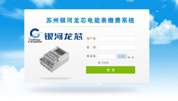 電能表充值繳費(fèi)系統(tǒng)